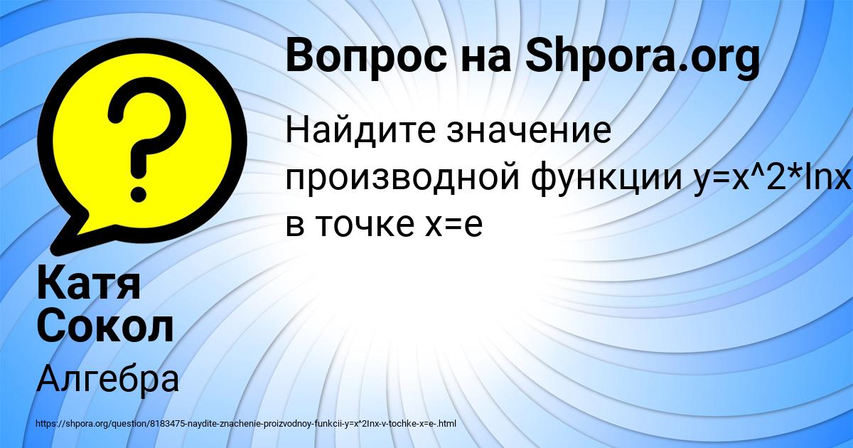 Картинка с текстом вопроса от пользователя Катя Сокол